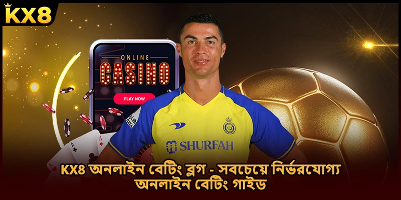 KX8 অনলাইন বেটিং ব্লগ - সবচেয়ে নির্ভরযোগ্য অনলাইন বেটিং গাইড