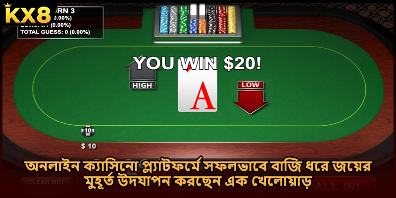 অনলাইন ক্যাসিনো প্ল্যাটফর্মে সফলভাবে বাজি ধরে জয়ের মুহূর্ত উদযাপন করছেন এক খেলোয়াড়