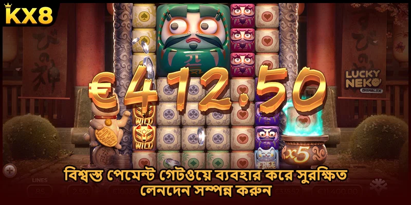 বিশ্বস্ত পেমেন্ট গেটওয়ে ব্যবহার করে সুরক্ষিত লেনদেন সম্পন্ন করুন